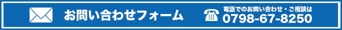 お問い合わせフォームへ